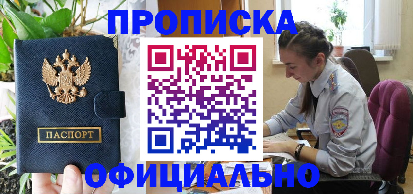 прописка для школы в Сургуте