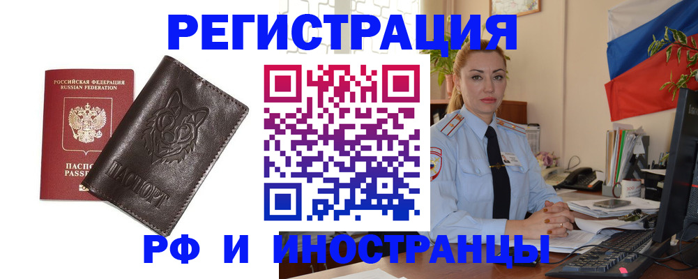 прописка в Сургуте