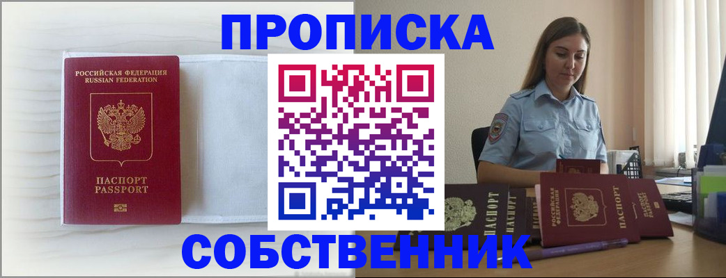 прописка для военкомата в Сургуте